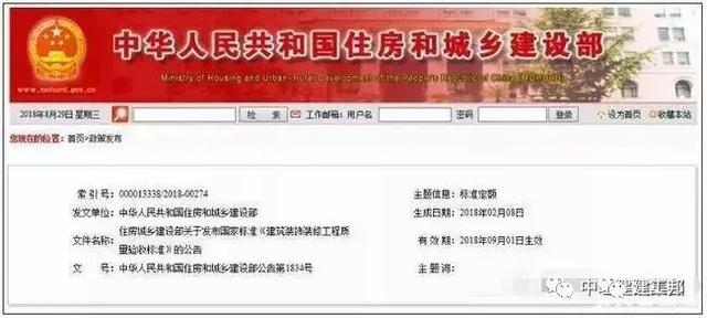 住建部發(fā)布《建筑裝飾裝修工程質(zhì)量驗(yàn)收標(biāo)準(zhǔn)》，9月1日實(shí)施！