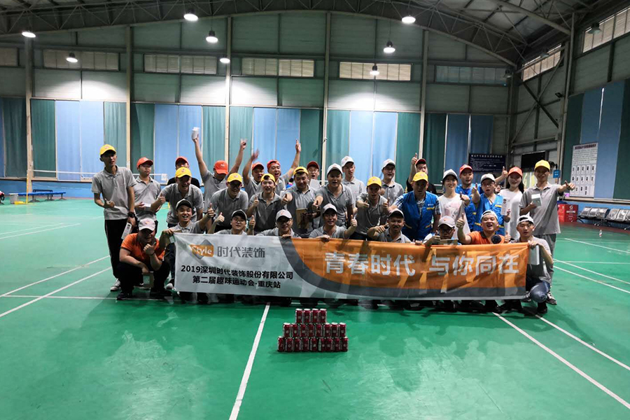 事業四部第二屆趣味運動會